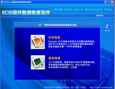 宏宇软件正式发布SCSI固件级数据修复产品系列